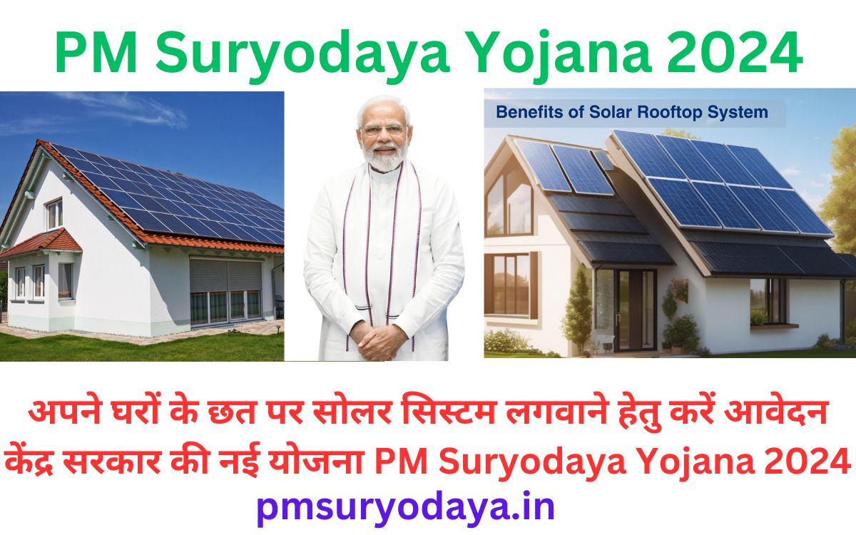 अपने घरों के छत पर सोलर सिस्टम लगवाने हेतु करें आवेदन, केंद्र सरकार की नई योजना PM Suryodaya Yojana 2024
