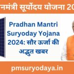 Pradhan Mantri Suryoday Yojana 2024: सौर ऊर्जा की अद्भुत खबर